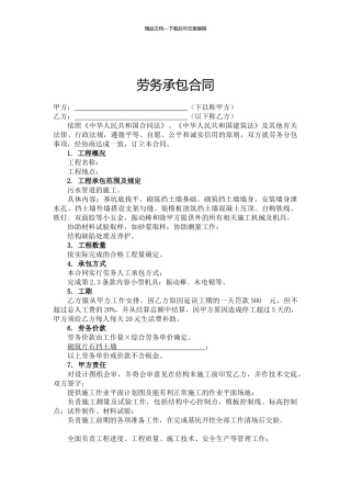 挡土墙班组劳务承包合同