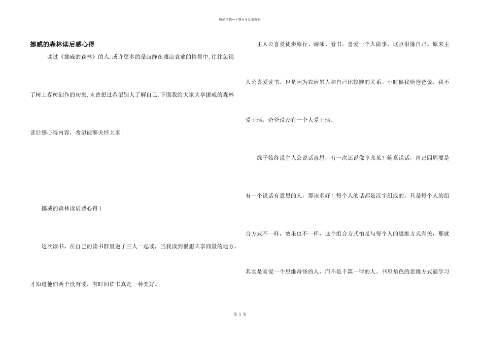挪威的森林读后感心得_第1页