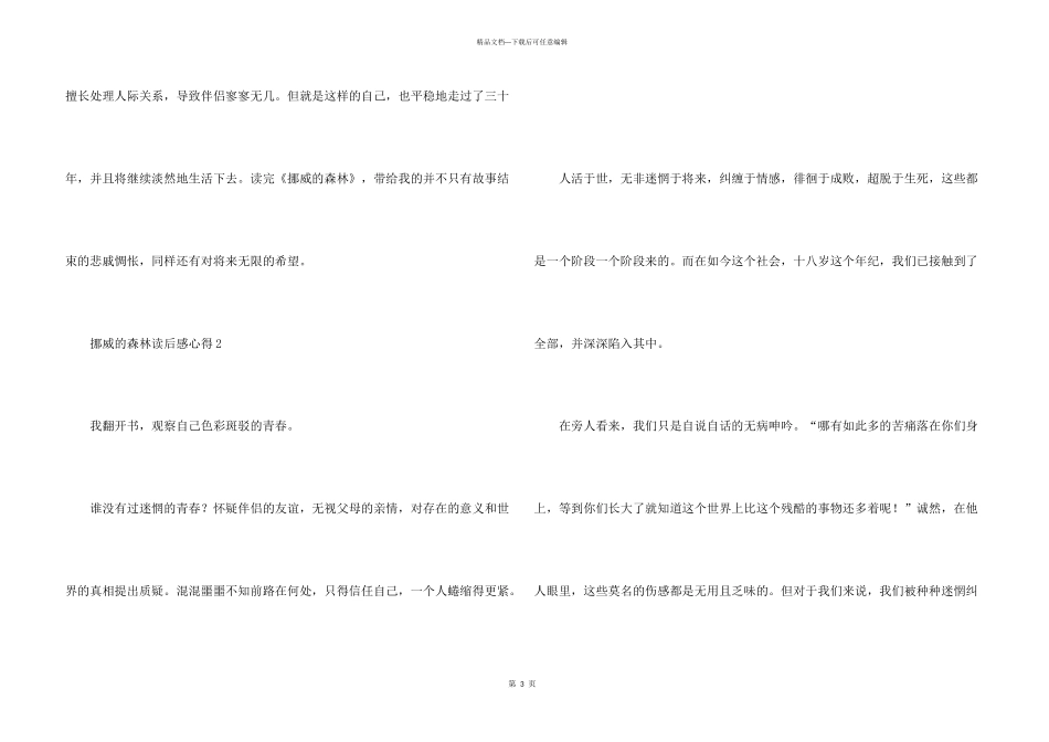 挪威的森林读后感心得_第3页