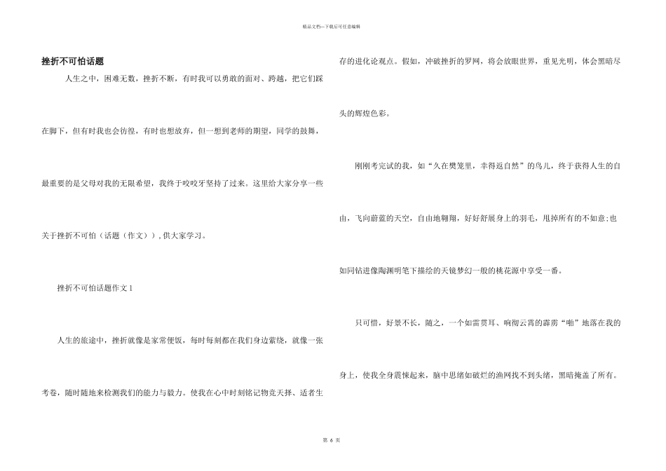 挫折不可怕话题_第1页
