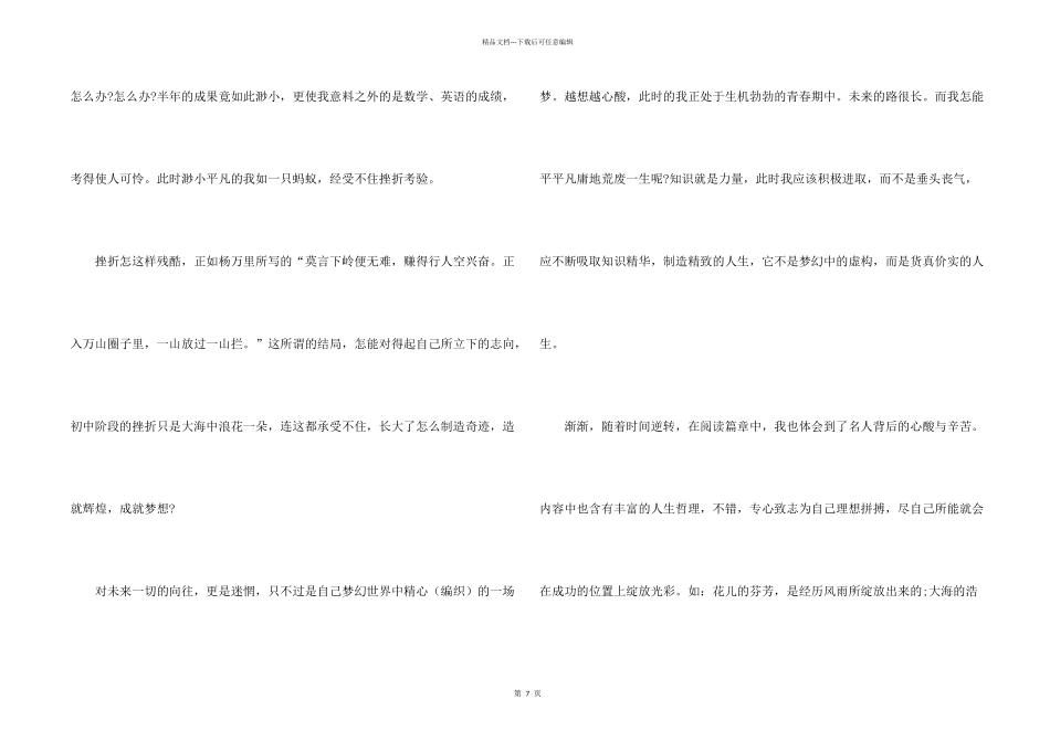 挫折不可怕话题_第2页