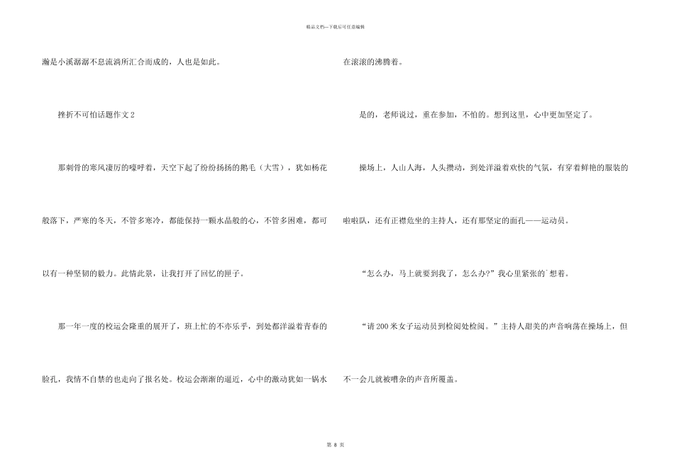 挫折不可怕话题_第3页