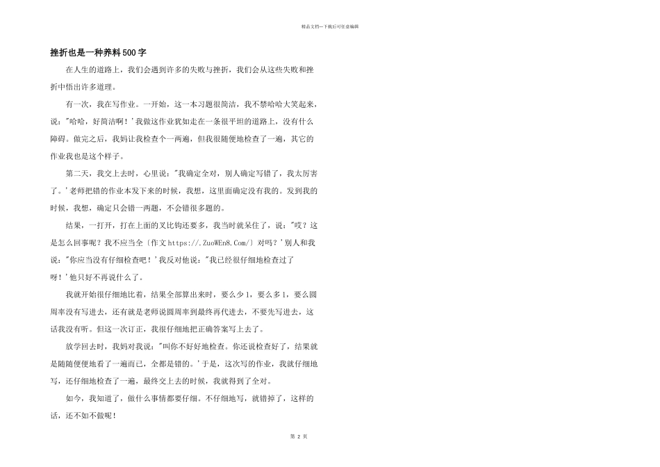 挫折也是一种养料500字_第1页