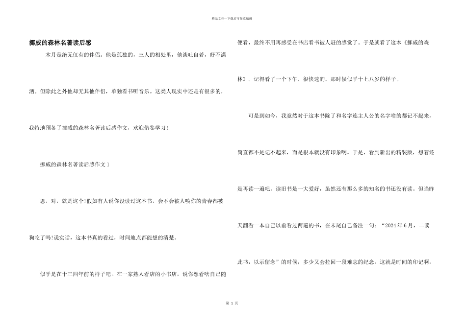 挪威的森林名著读后感_第1页