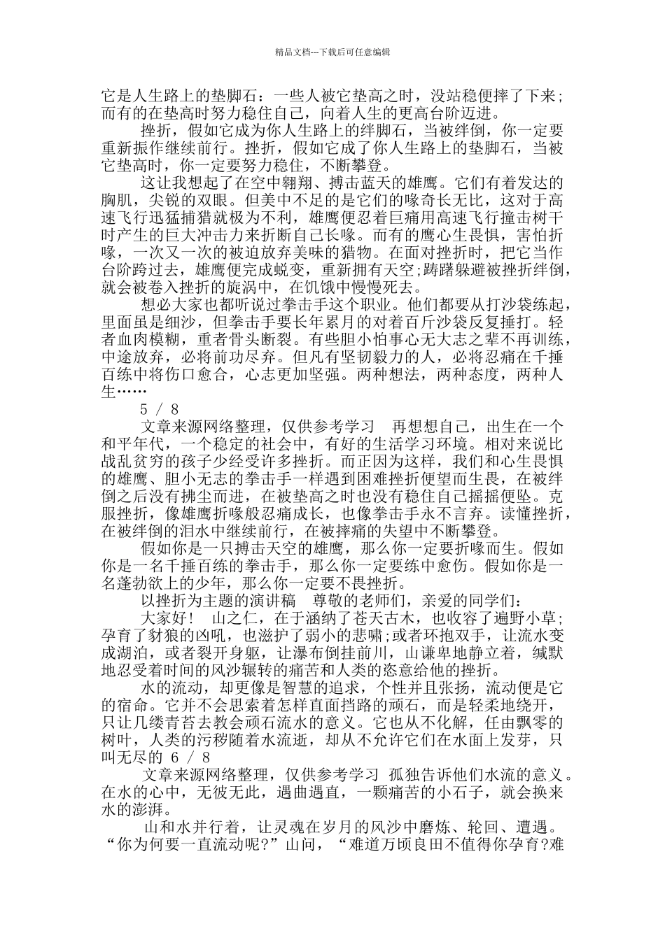 挫折为主题演讲稿范文_第3页