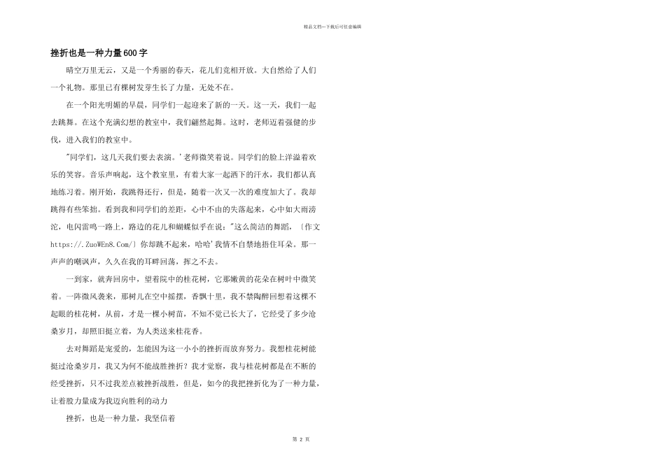 挫折也是一种力量600字_第1页