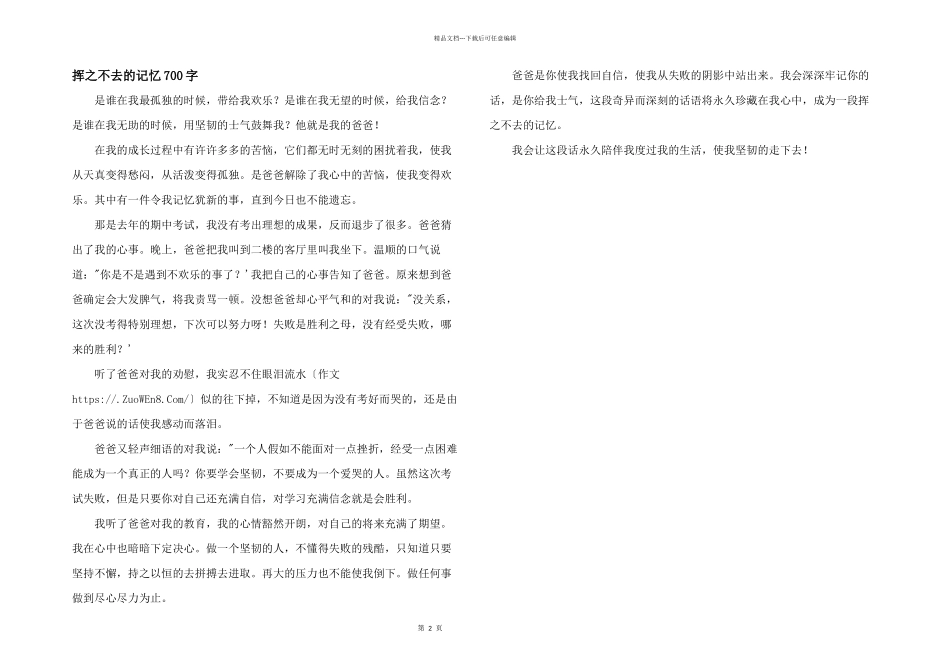 挥之不去的记忆700字_第1页