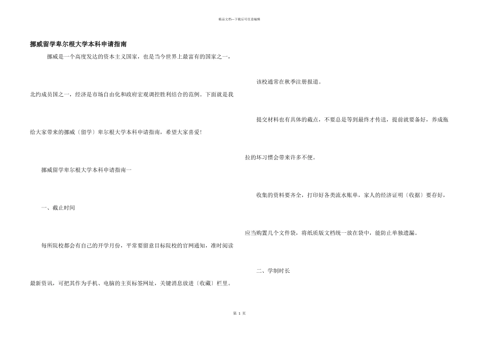 挪威留学卑尔根大学本科申请指南_第1页