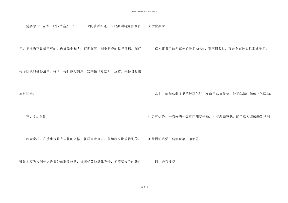 挪威留学卑尔根大学本科申请指南_第2页