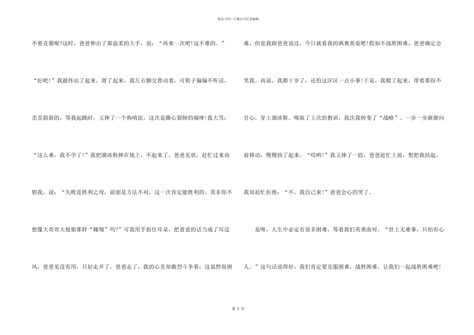 挫折励志记叙文_第2页