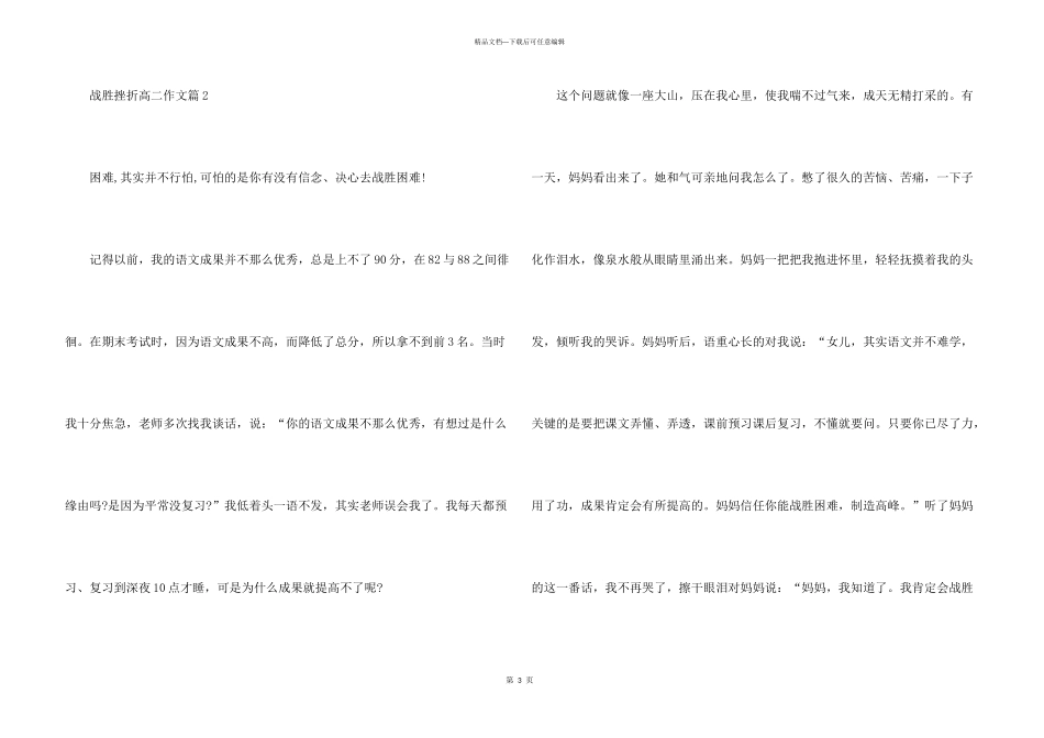 挫折励志记叙文_第3页