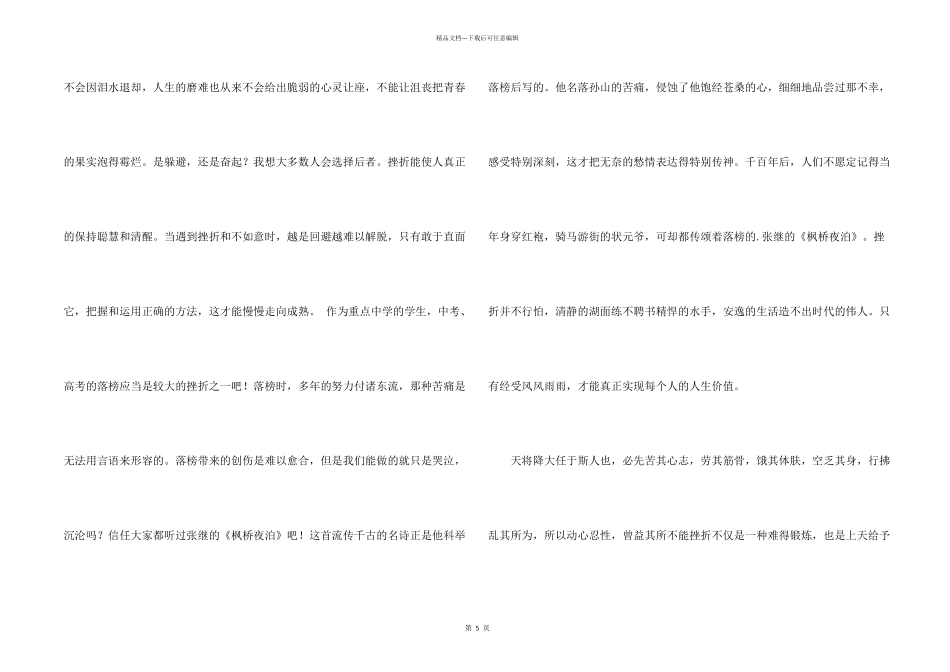 挫折演讲稿三篇_第2页