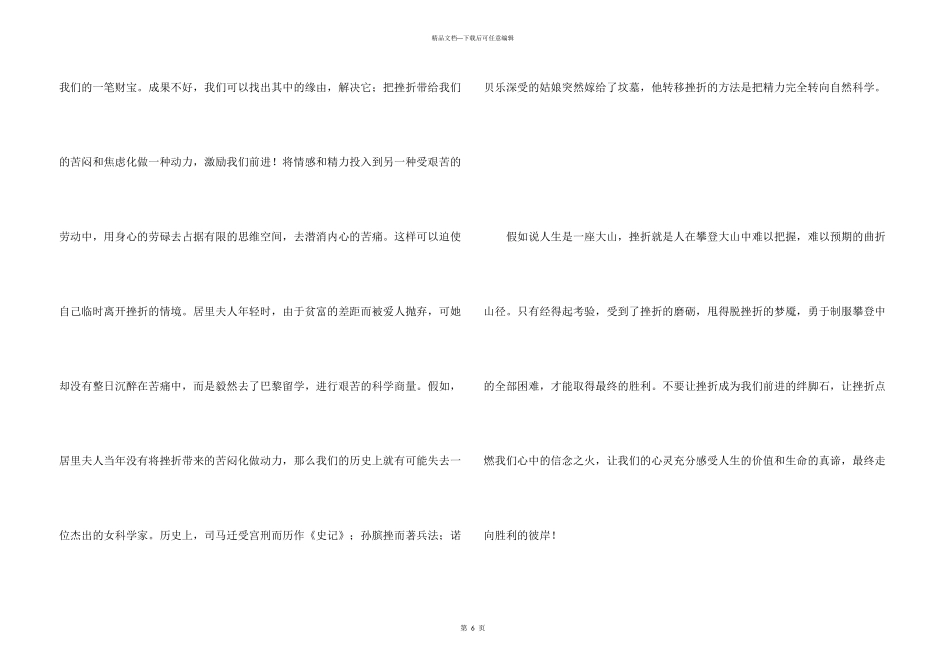 挫折演讲稿三篇_第3页