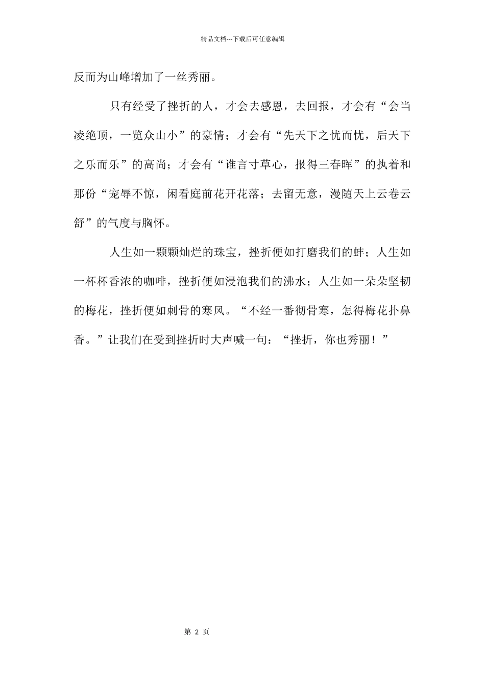 挫折也美丽作文900字_第2页