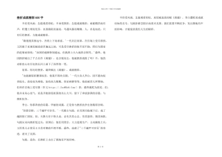 挫折成就精彩600字