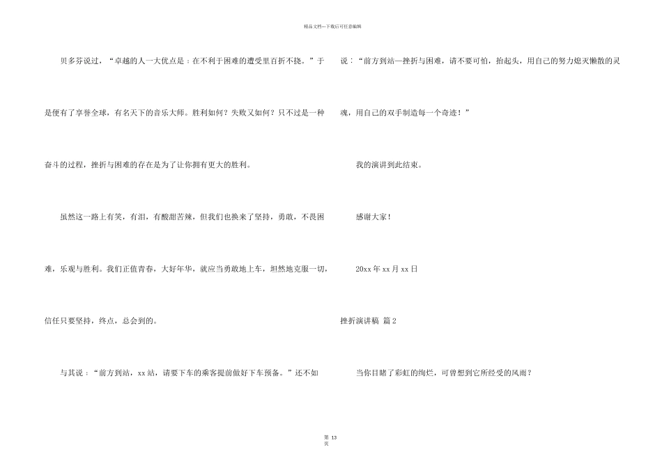 挫折演讲稿锦集9篇_第2页