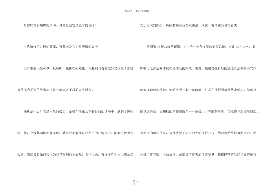 挫折演讲稿锦集9篇_第3页