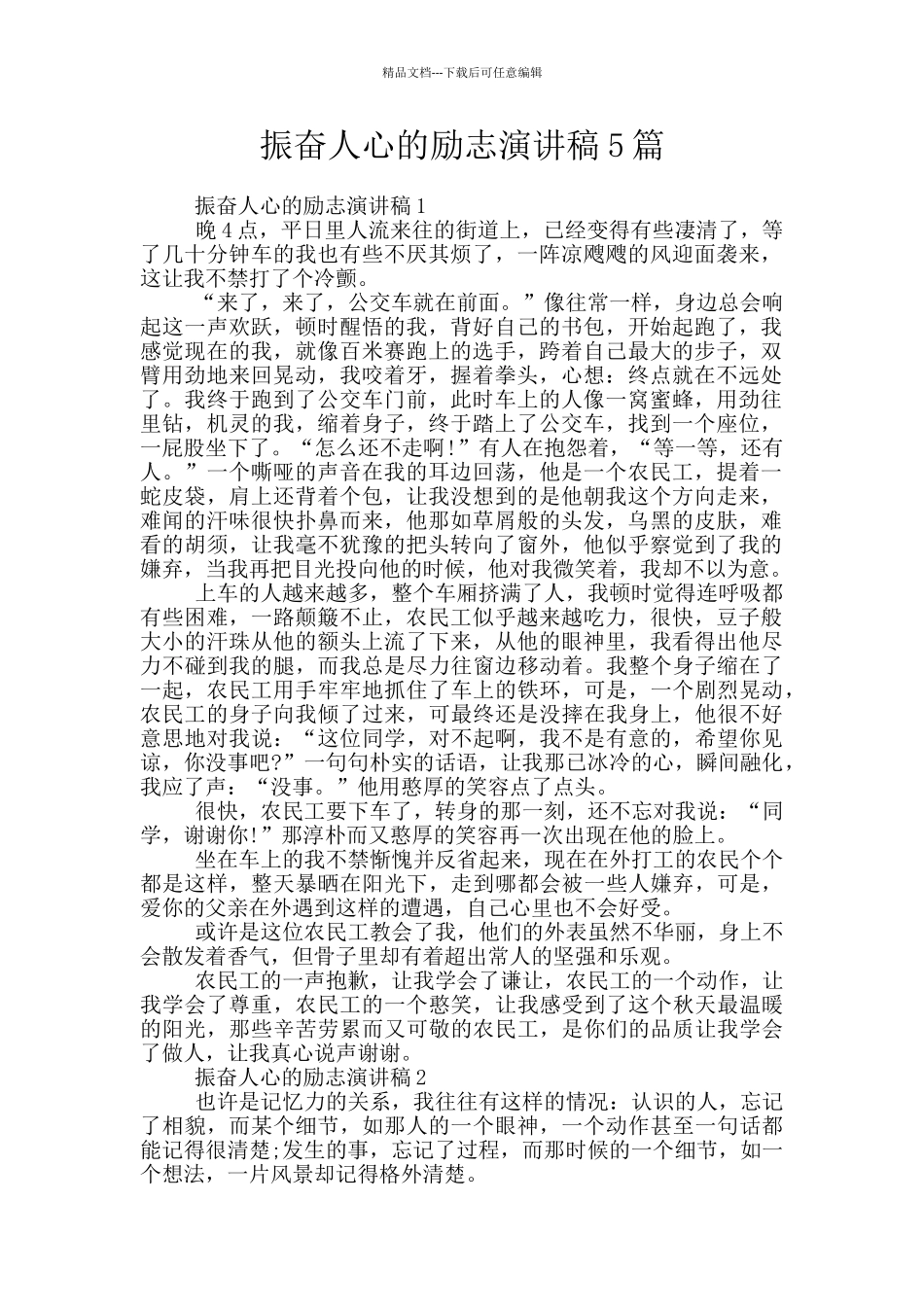 振奋人心的励志演讲稿5篇_第1页