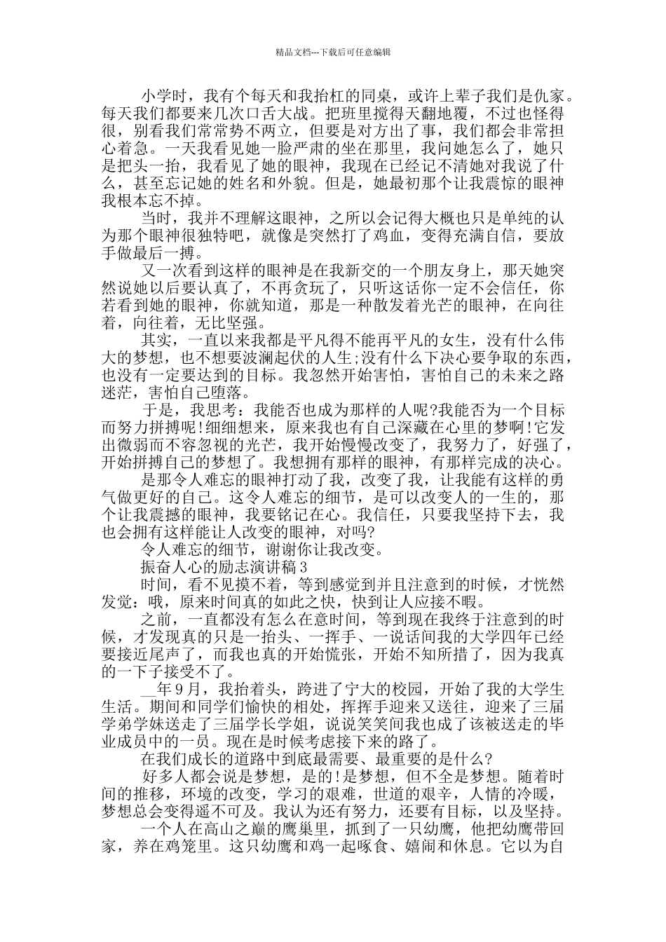 振奋人心的励志演讲稿5篇_第2页