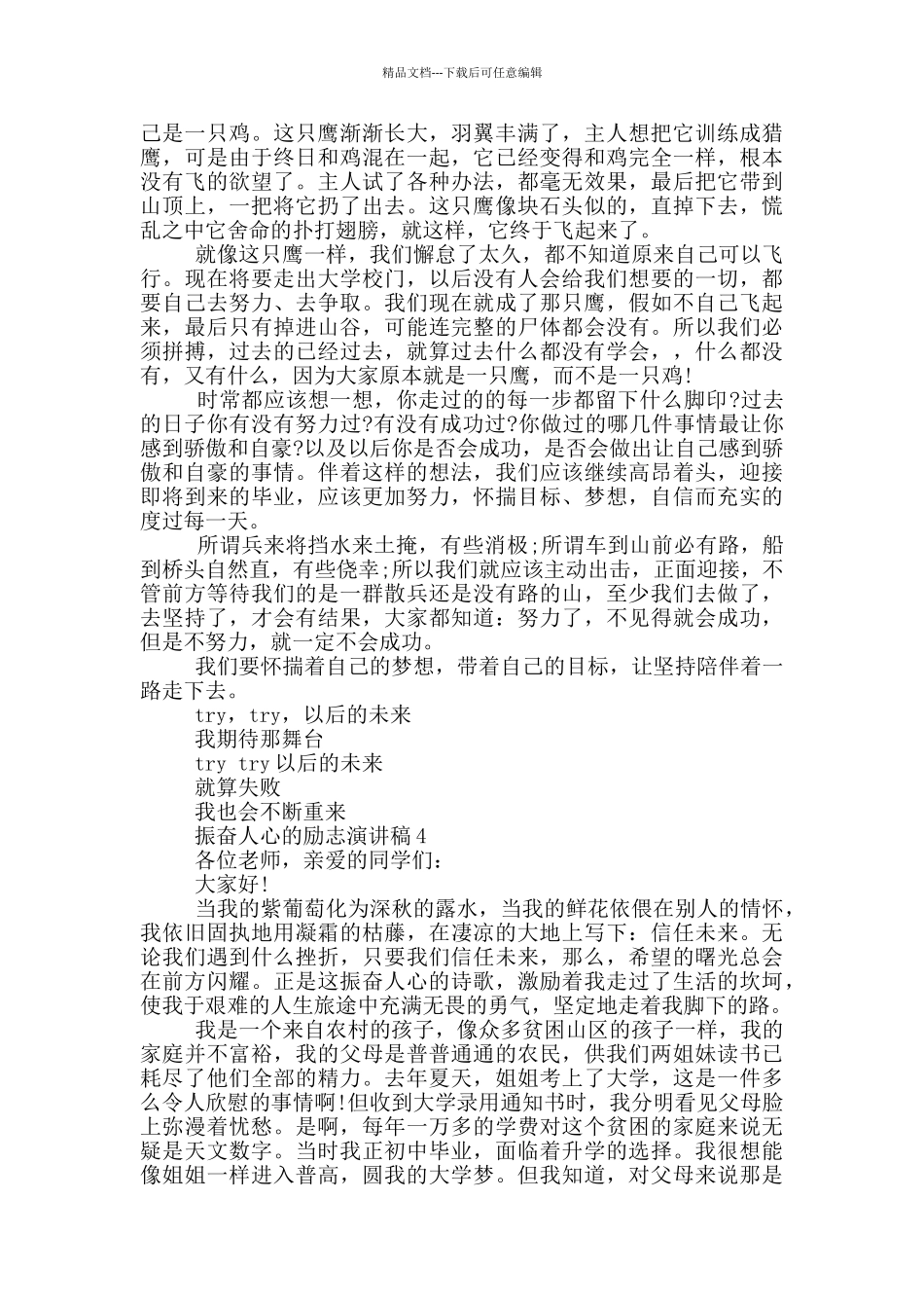 振奋人心的励志演讲稿5篇_第3页