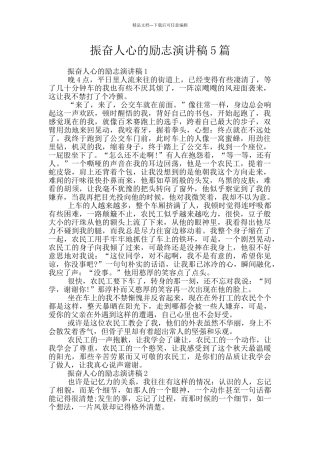 振奋人心的励志演讲稿5篇