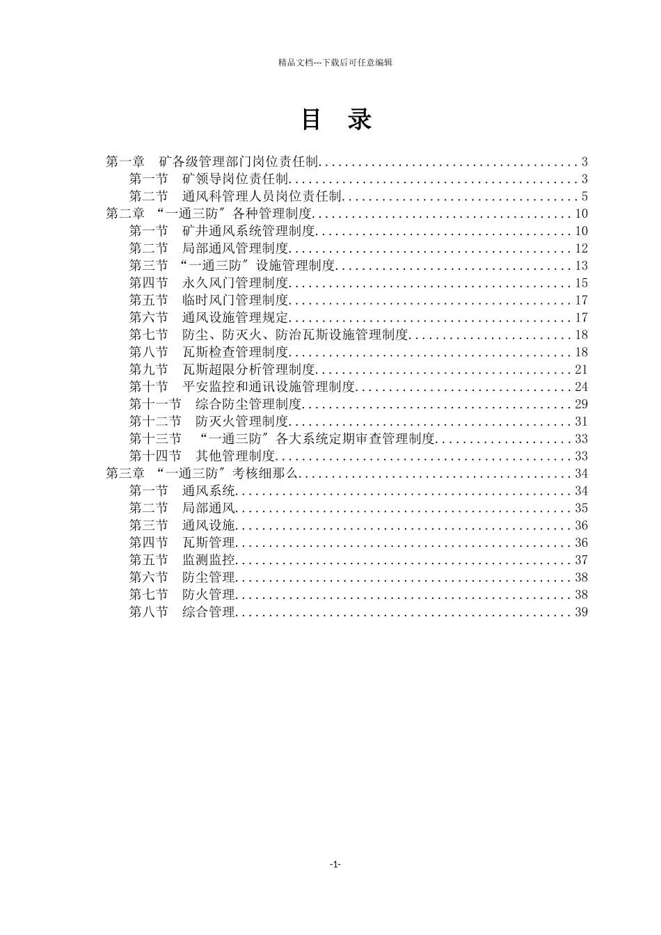 振兴矿业“通三防”管理绘编XXXX_第2页