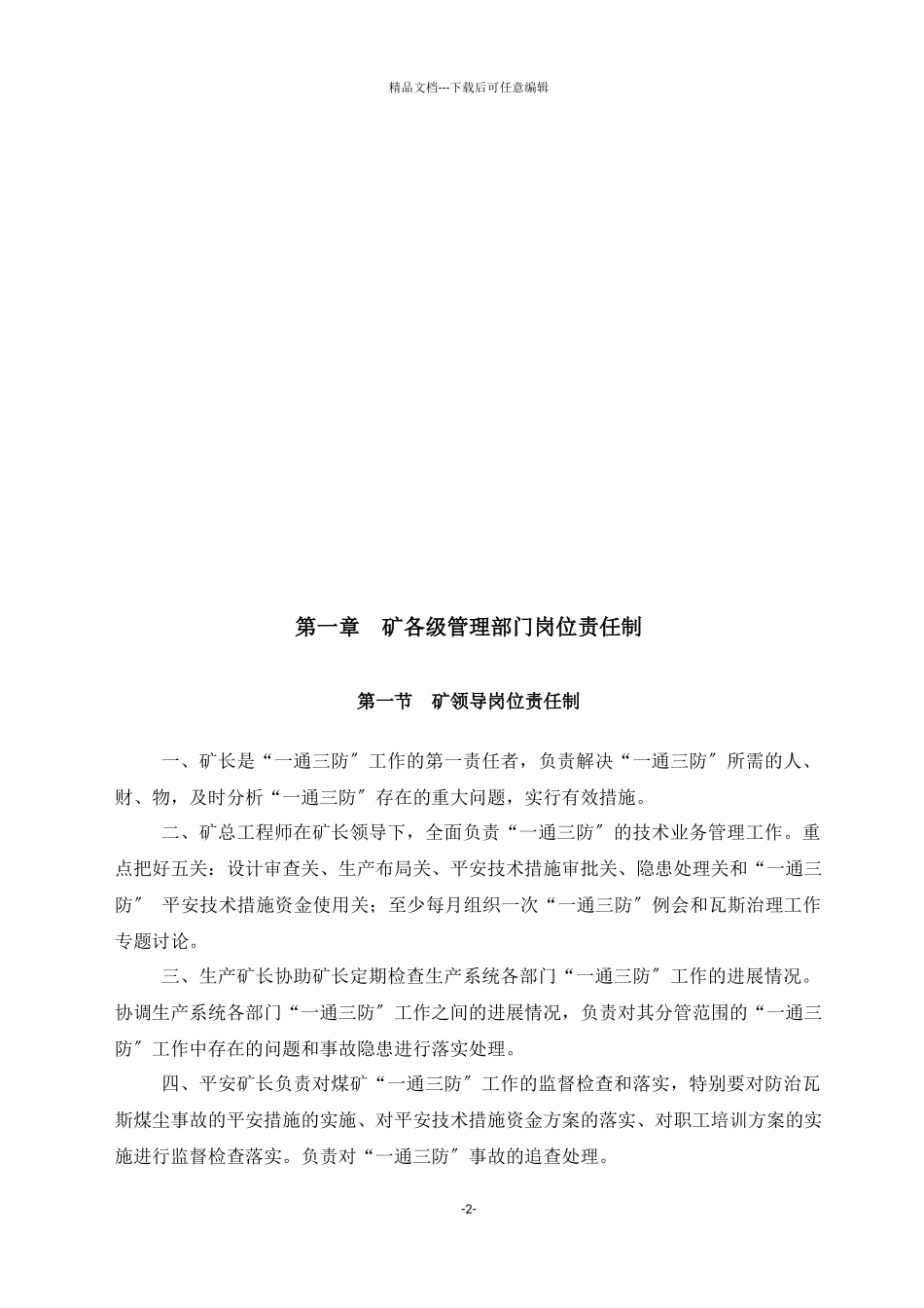 振兴矿业“通三防”管理绘编XXXX_第3页