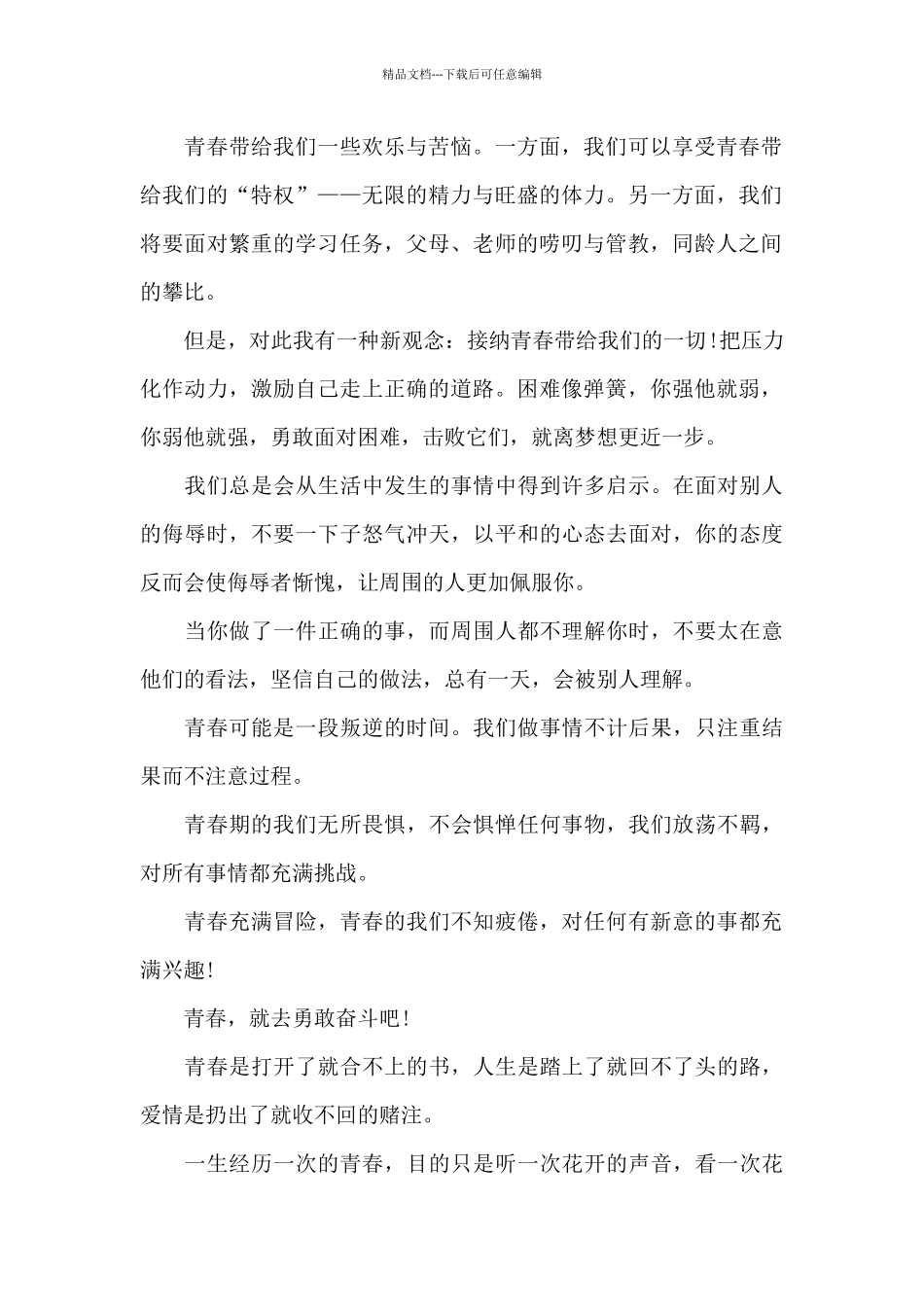 振奋人心励志演讲稿学生_第2页