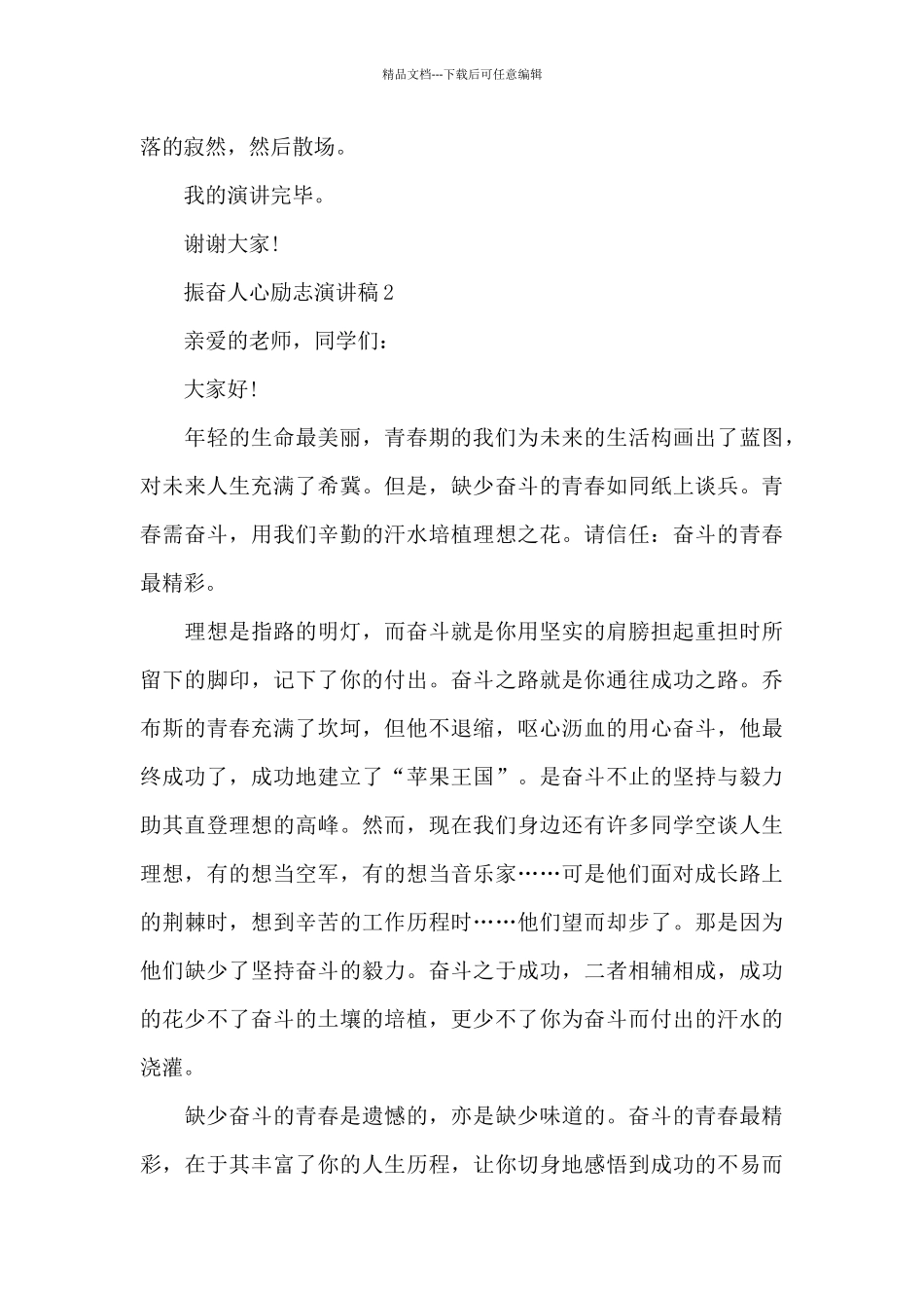 振奋人心励志演讲稿学生_第3页