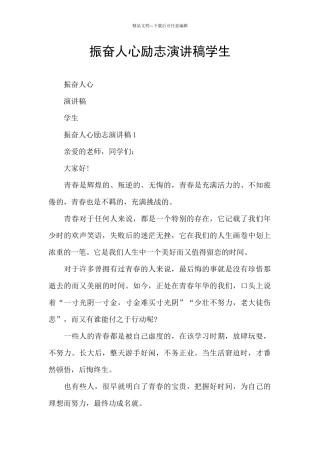 振奋人心励志演讲稿学生