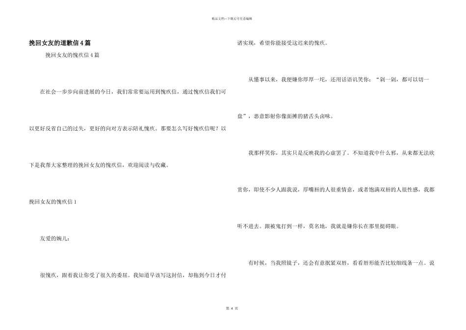 挽回女友的道歉信4篇_第1页