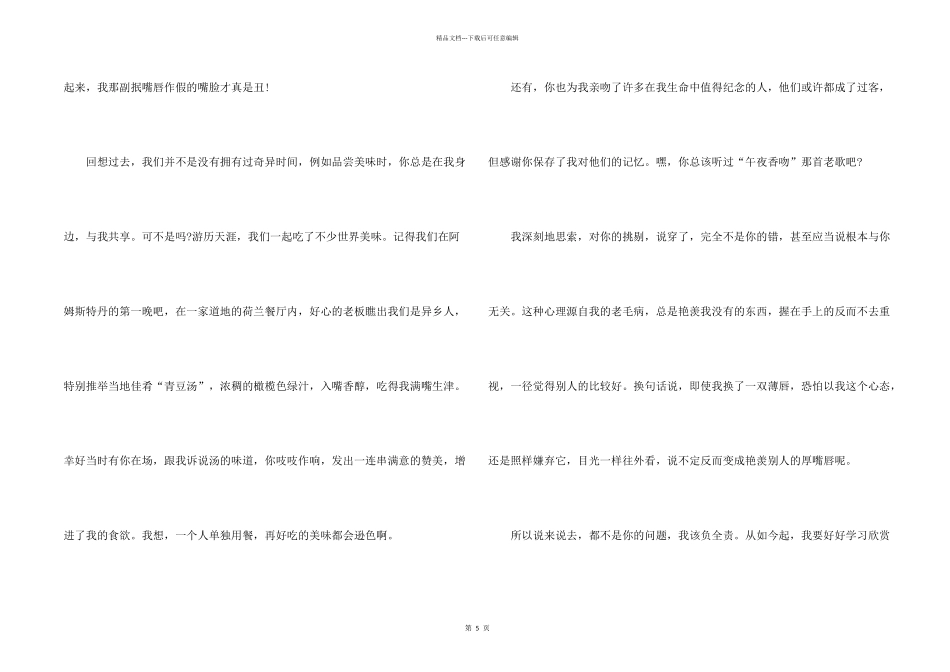 挽回女友的道歉信4篇_第2页