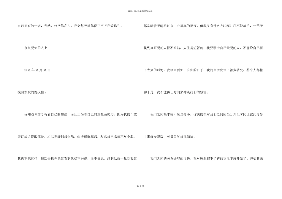 挽回女友的道歉信4篇_第3页