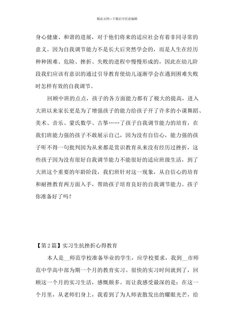 挫折教育学校心得体会_第2页