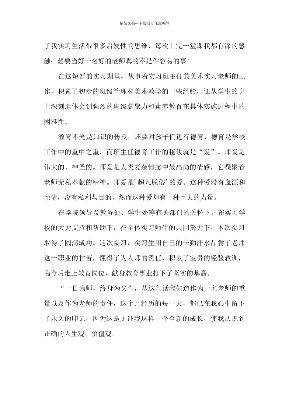 挫折教育学校心得体会_第3页