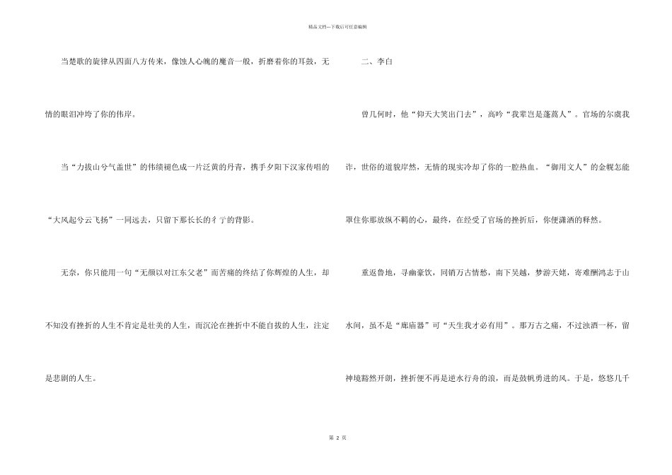 挫折的议汇编15篇_第2页