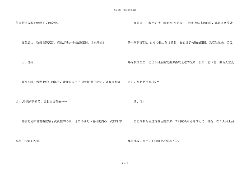 挫折的议汇编15篇_第3页