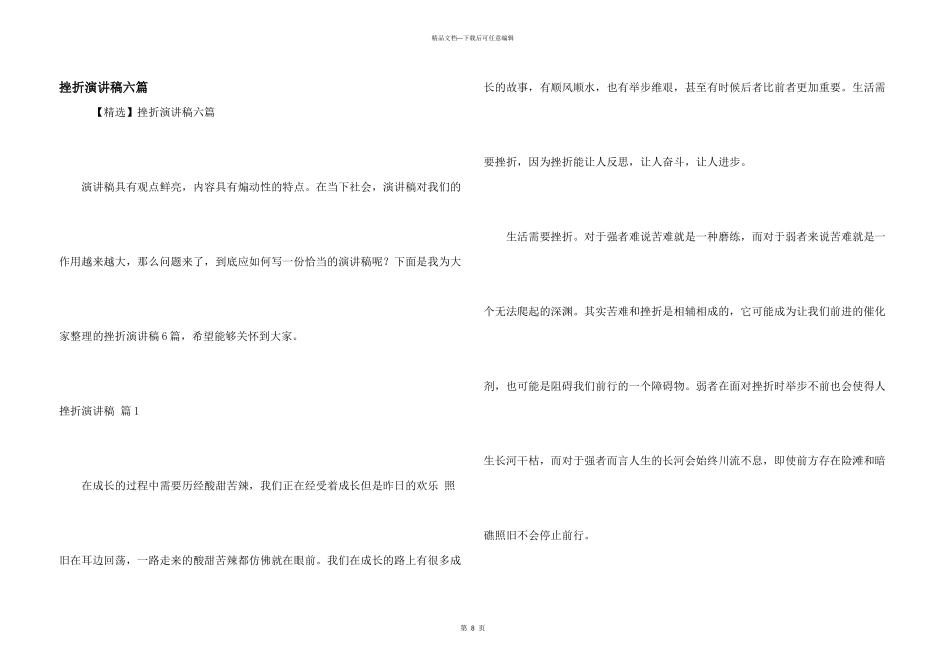 挫折演讲稿六篇_第1页