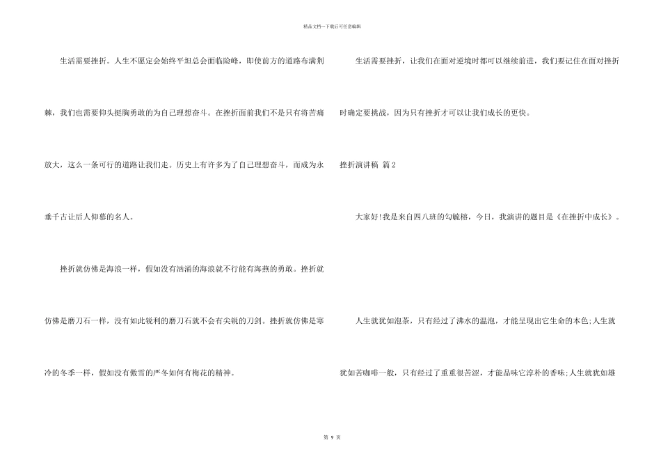 挫折演讲稿六篇_第2页