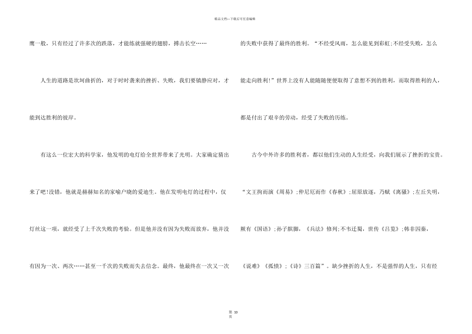 挫折演讲稿六篇_第3页