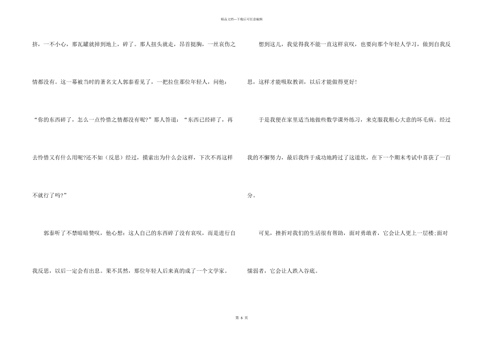 挫折并不可怕的初三题目_第2页