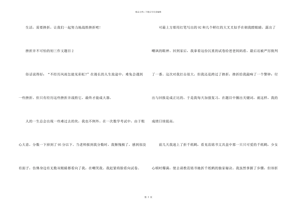 挫折并不可怕的初三题目_第3页