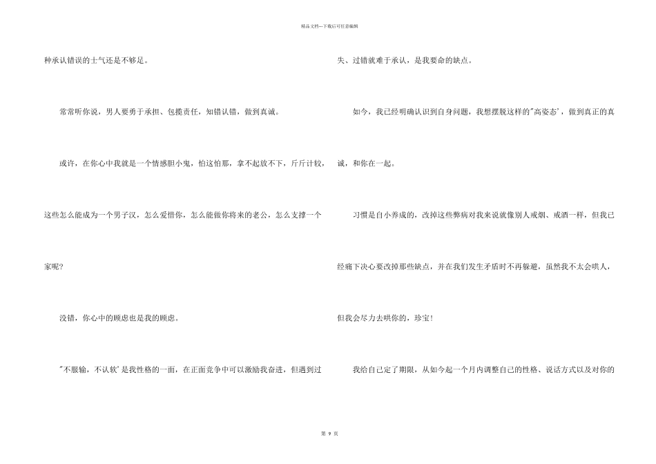 挽回女友的道歉信感人_第2页