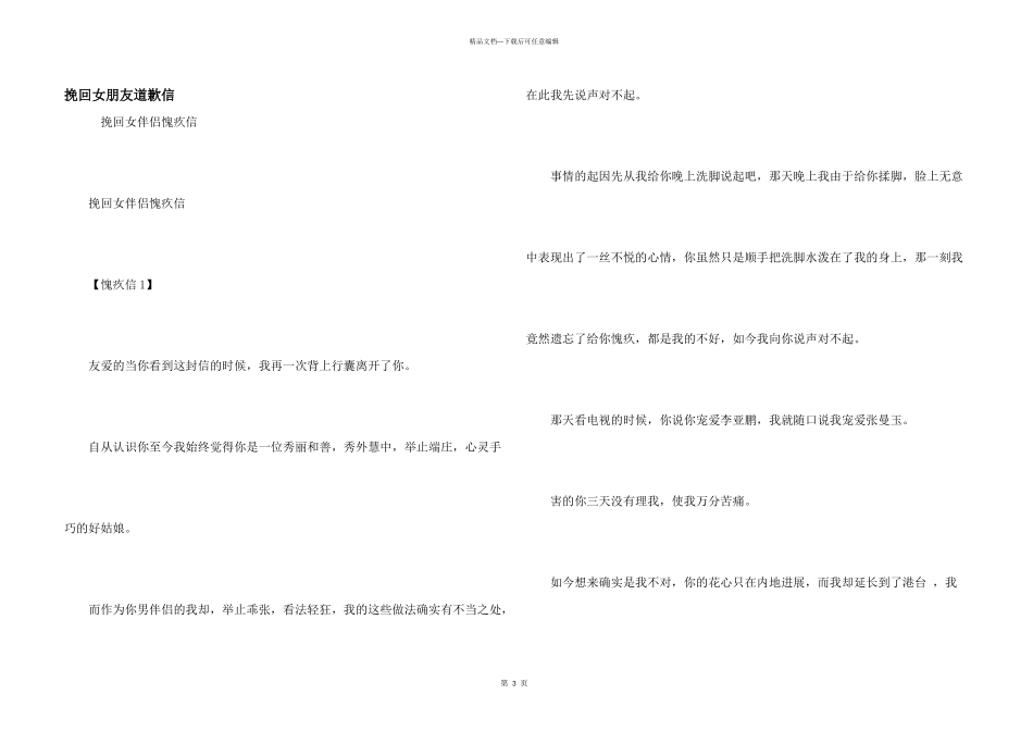 挽回女朋友道歉信_第1页