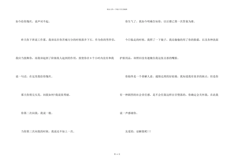 挽回女朋友道歉信_第2页