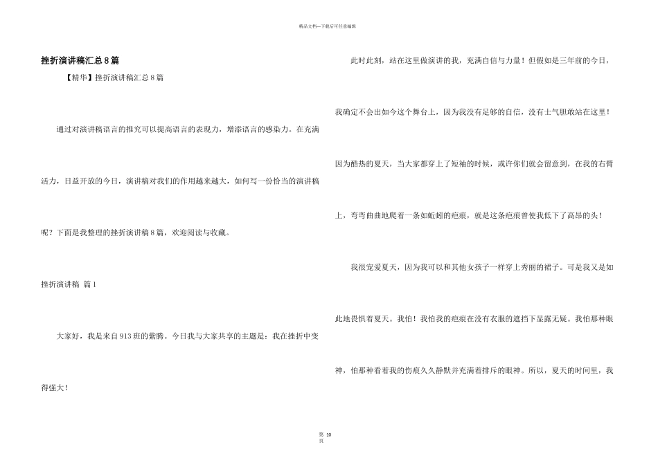 挫折演讲稿汇总8篇_第1页