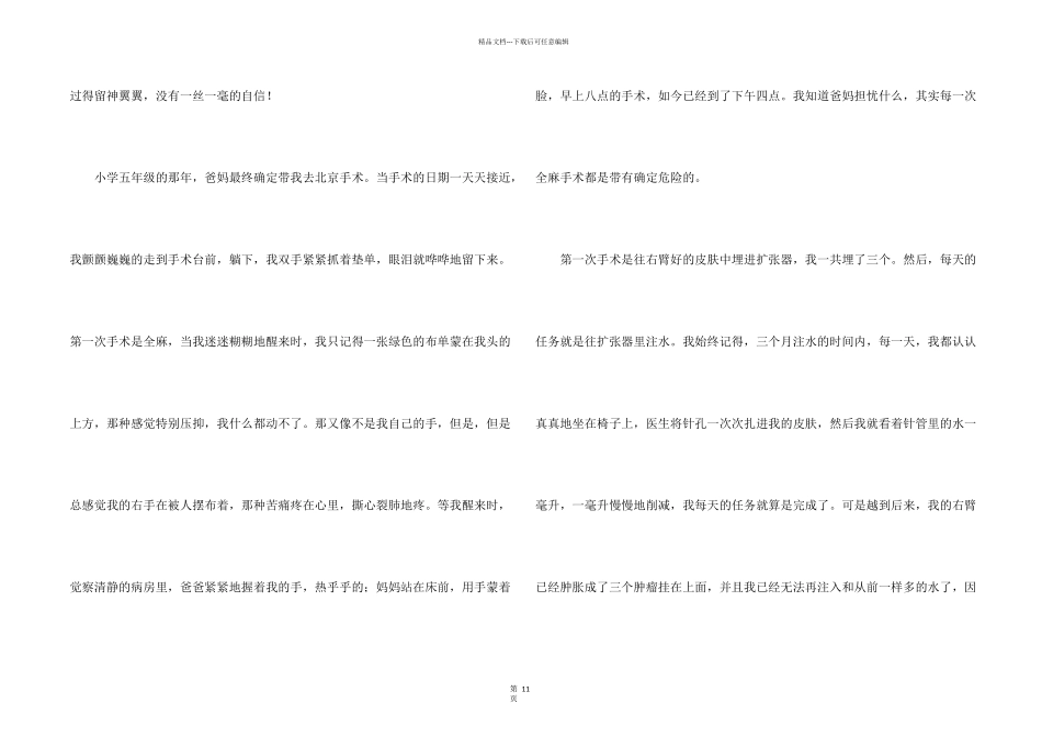 挫折演讲稿汇总8篇_第2页