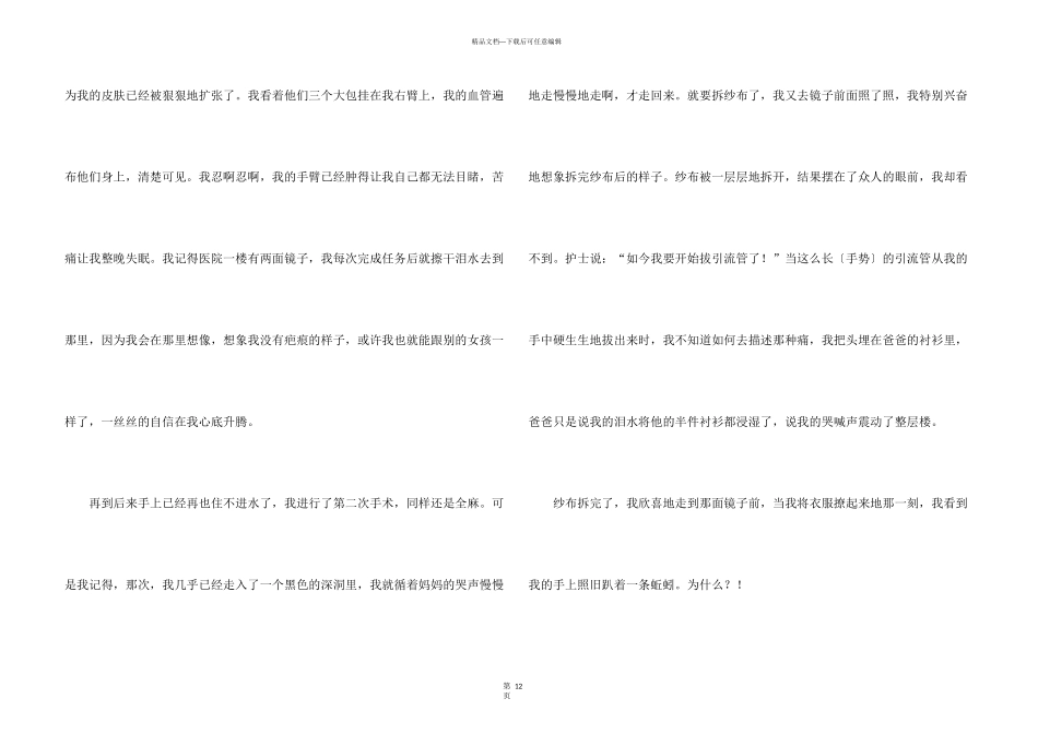挫折演讲稿汇总8篇_第3页