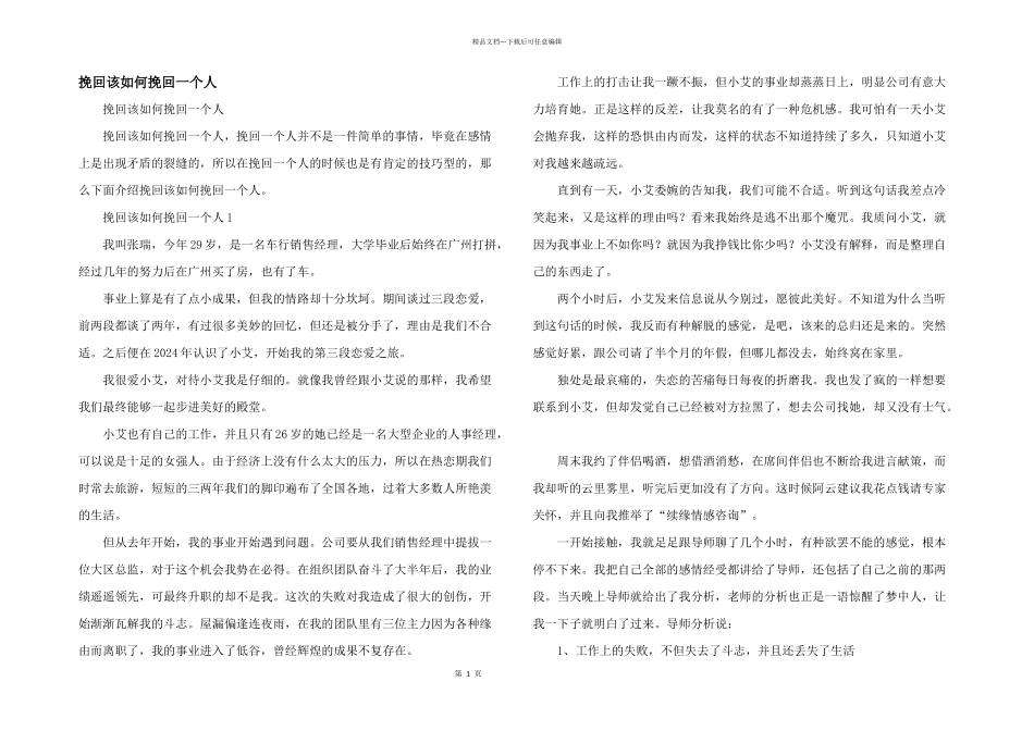 挽回该如何挽回一个人_第1页