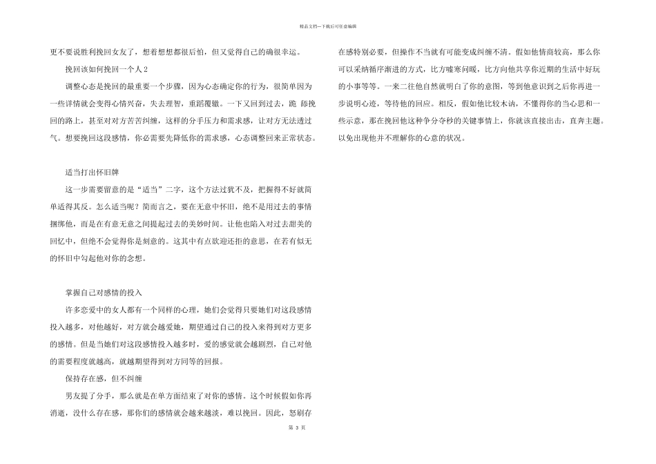 挽回该如何挽回一个人_第3页
